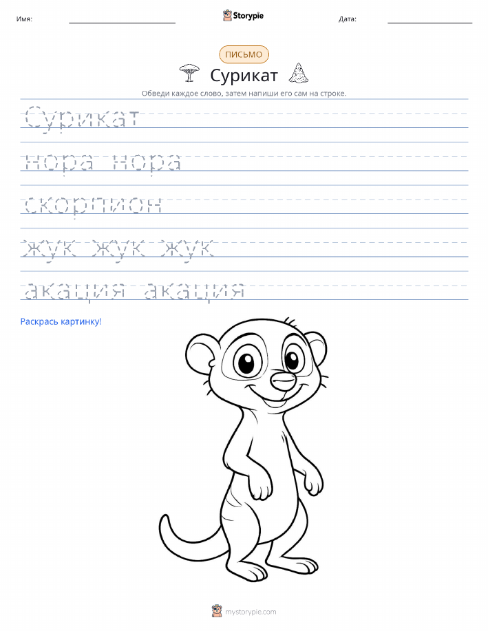 Практика письма