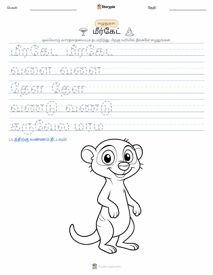எழுத்து பயிற்சி