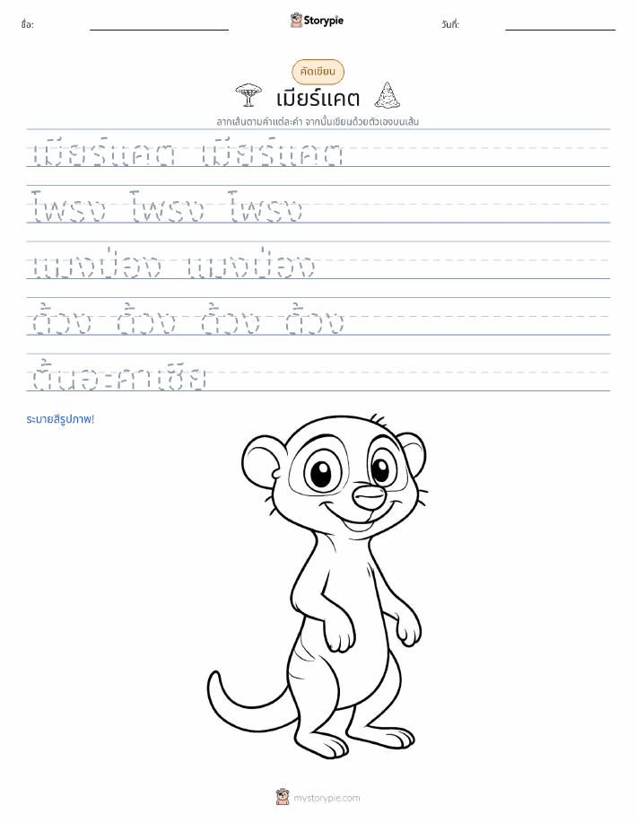 การฝึกเขียน