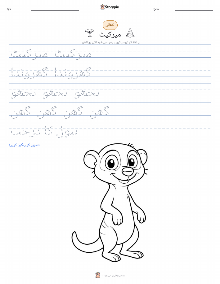 تحریری مشق