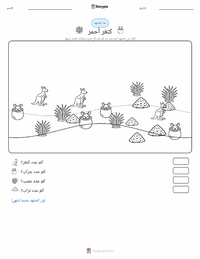معاينة ورقة العمل القابلة للطباعة الكنغر الأحمر