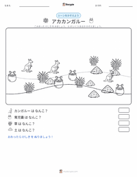 アカカンガルー の印刷可能ワークシートプレビュー