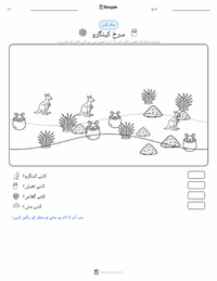 سرخ کینگرو پرنٹ کرنے کے قابل ورکشیٹ کا پیش نظارہ