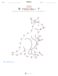 アカカンガルー の印刷可能ワークシートプレビュー