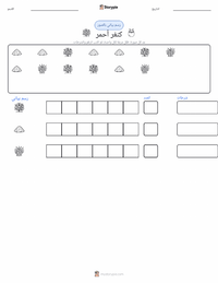 معاينة ورقة العمل القابلة للطباعة الكنغر الأحمر