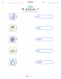 붉은캥거루 어린이용 인쇄 가능한 워크시트