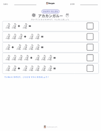 アカカンガルー の印刷可能ワークシートプレビュー