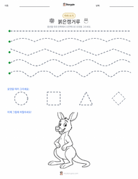 붉은캥거루 인쇄 가능한 워크시트 미리보기