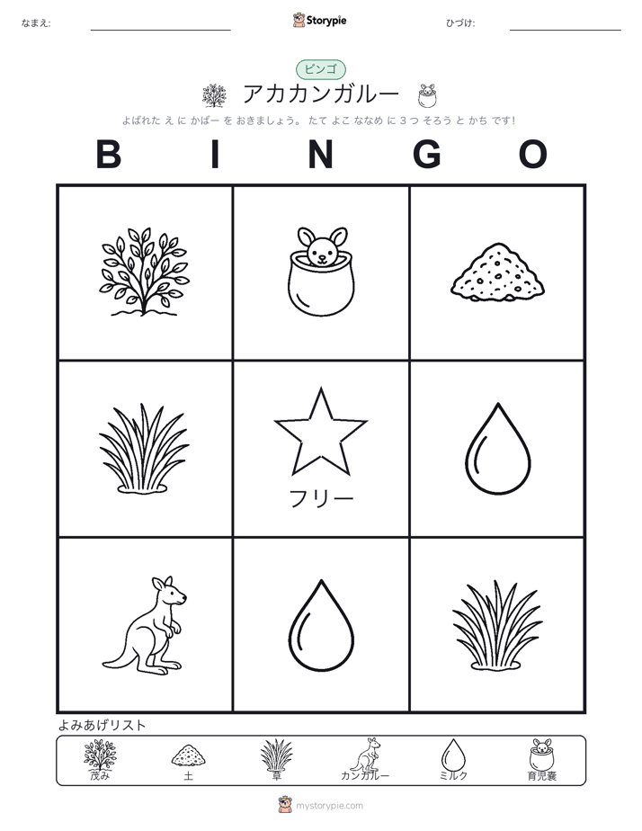 ピクチャービンゴ