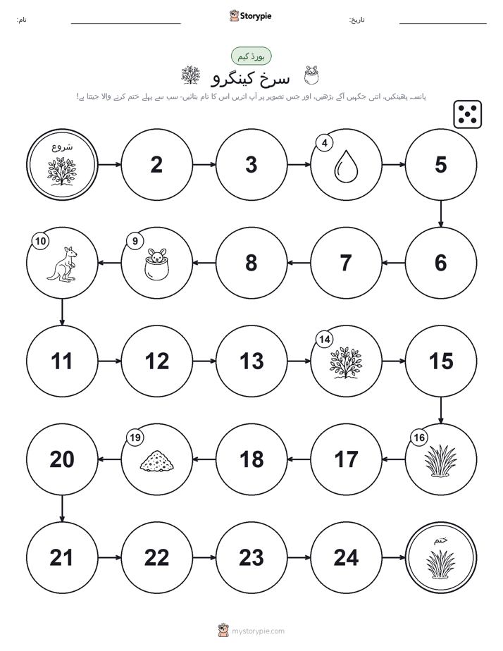 رول اور منتقل کریں کھیل