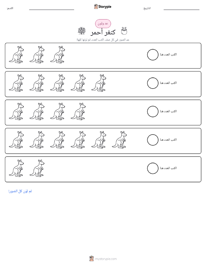 عد و لون