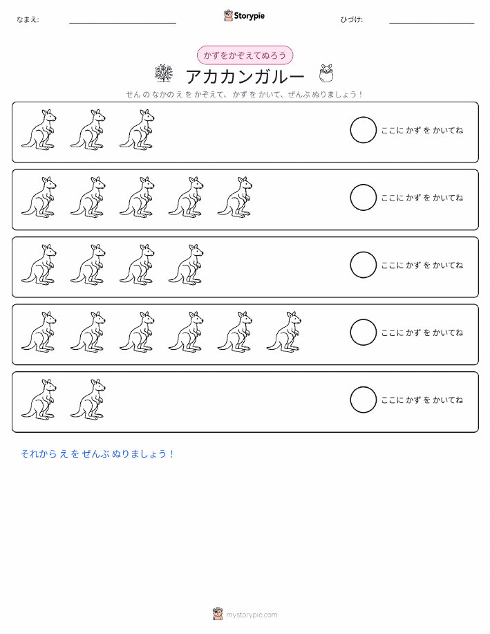 数えて色を塗ろう