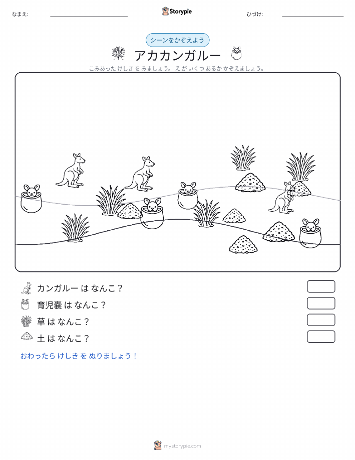 カウントシーン