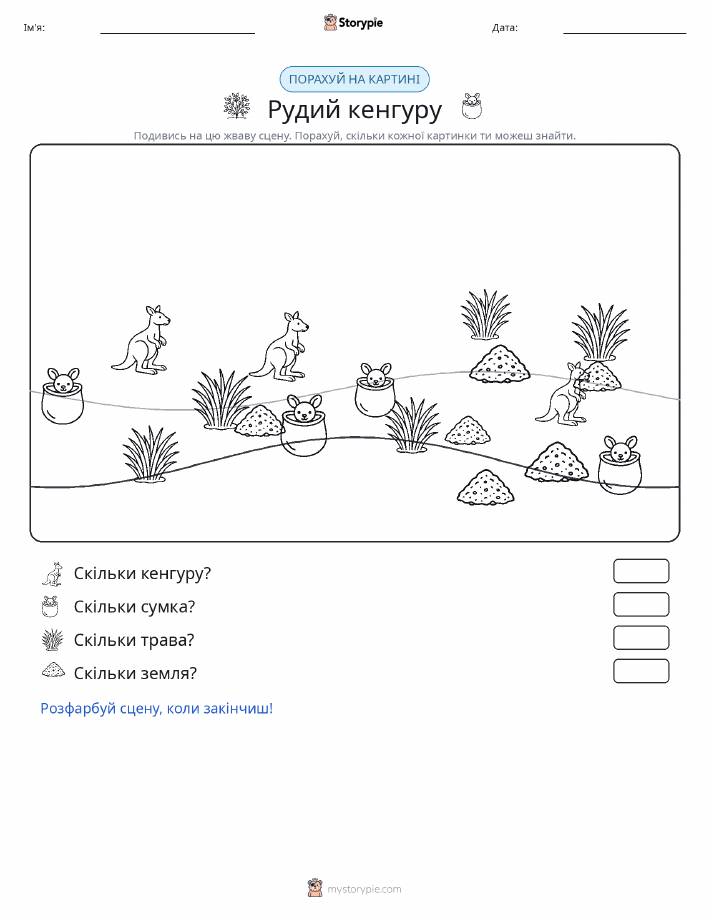 Сцена підрахунку
