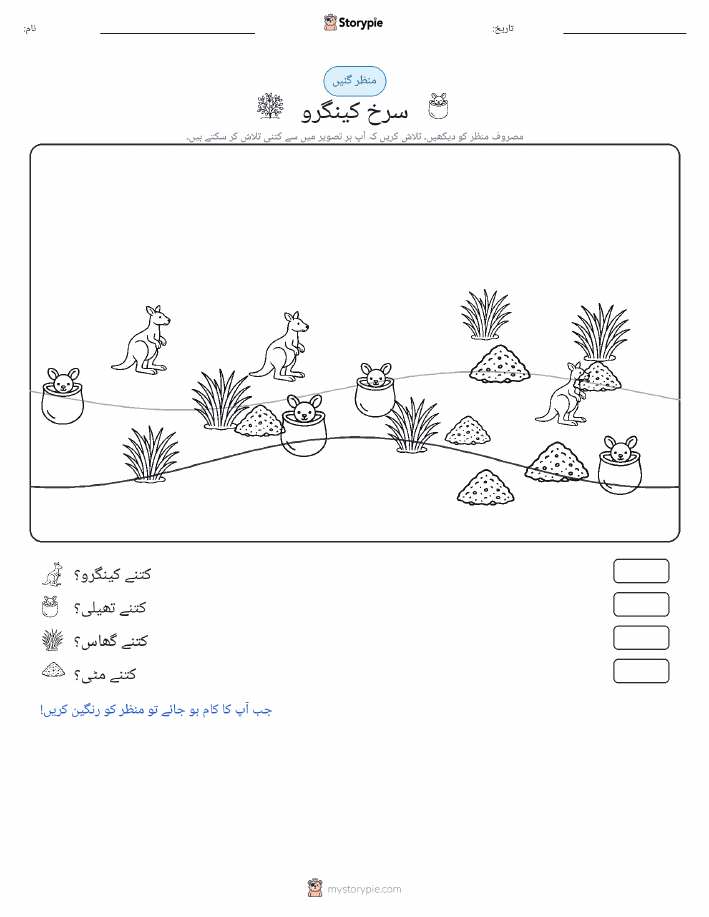 گنتی کا منظر