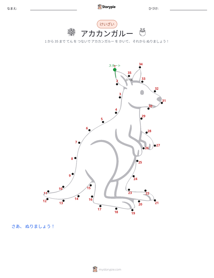 点つなぎ