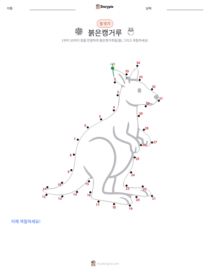 점 연결하기
