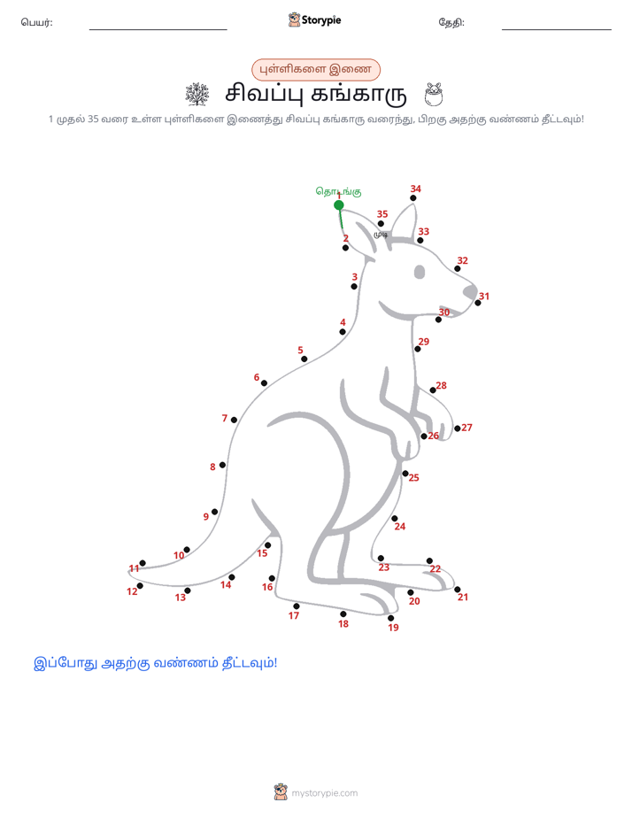 முத்து இணைப்பு
