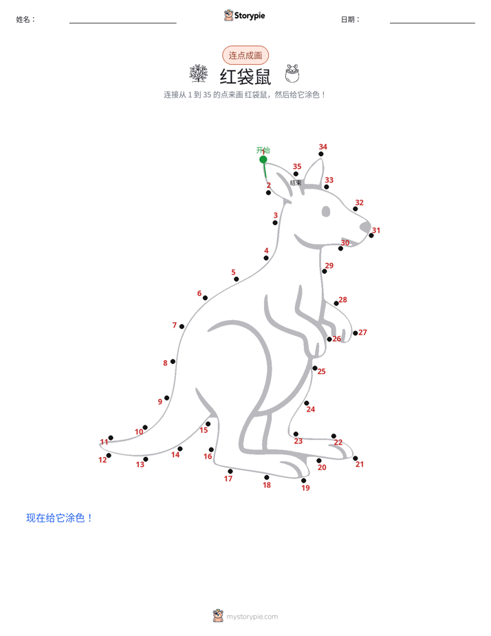连点成线