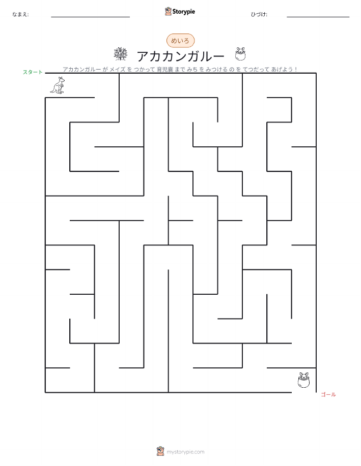 迷路
