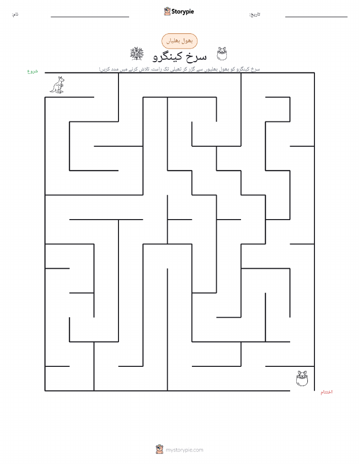 بھول بھلیاں