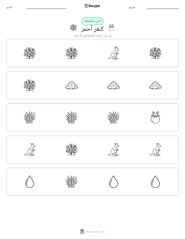 الغريب