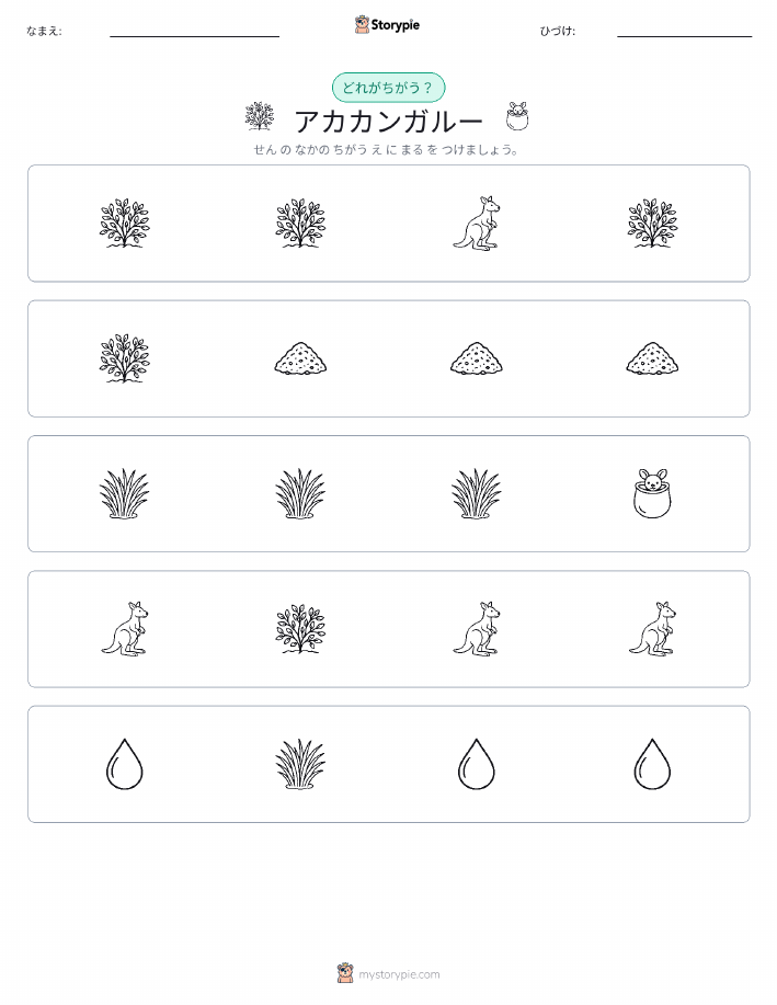 異なるものを見つけよう