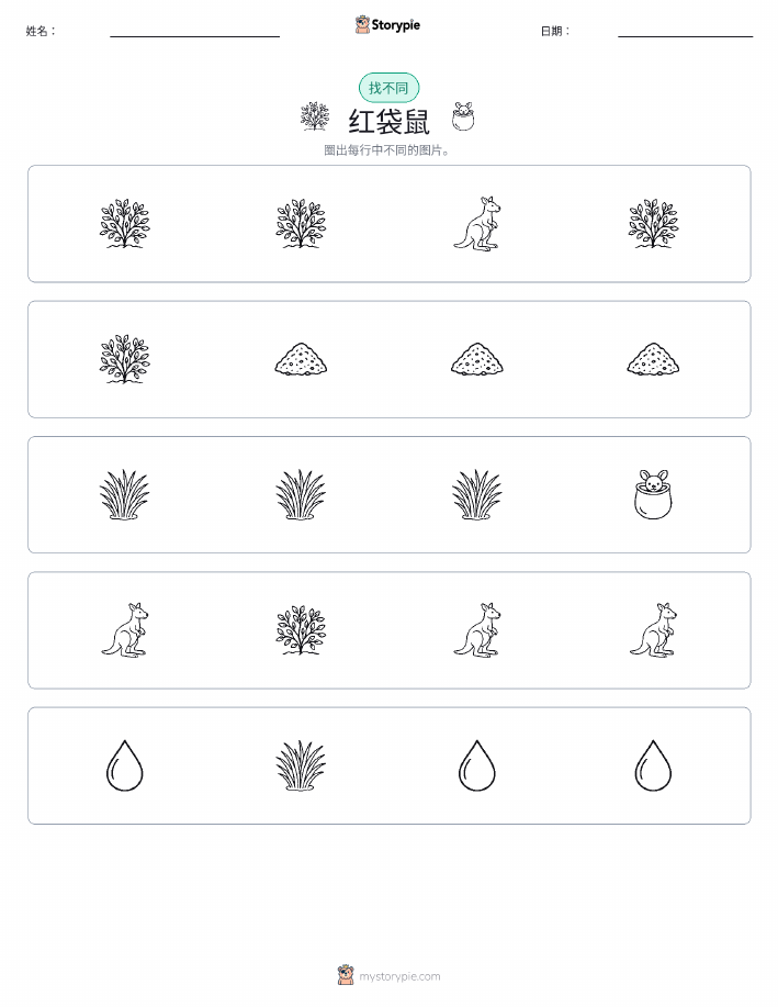 找不同
