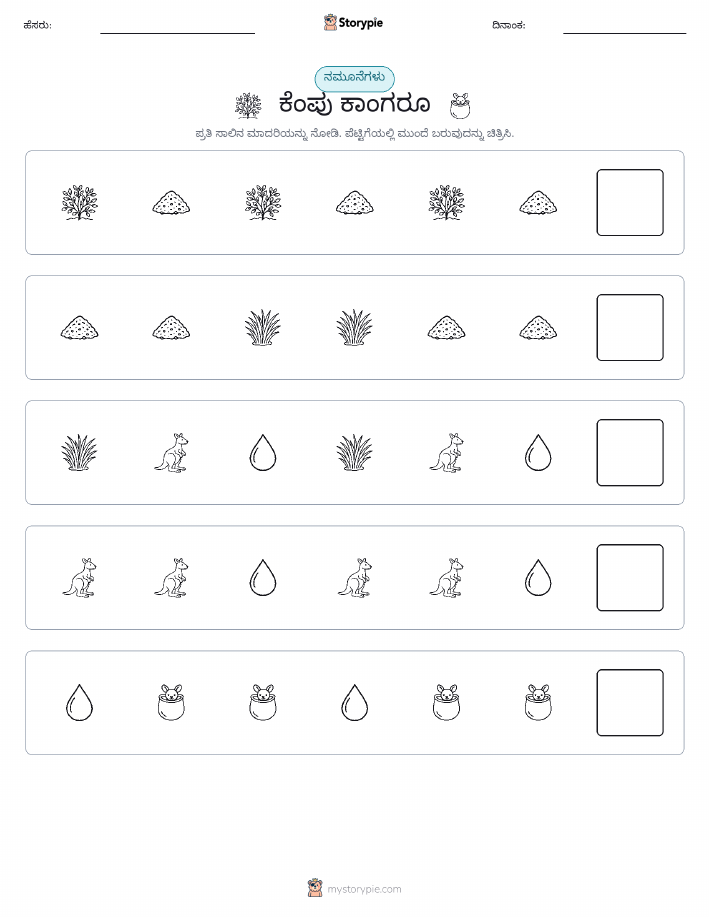 ಮಾದರಿಗಳು