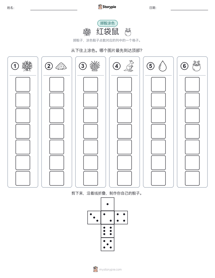 滚动与上色