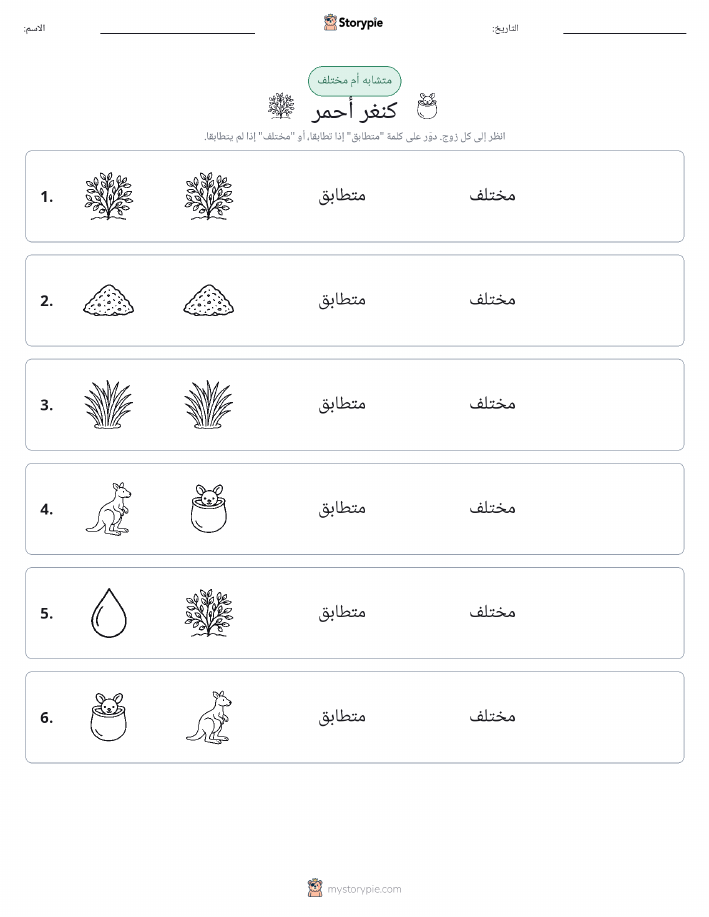 نفس أو مختلف