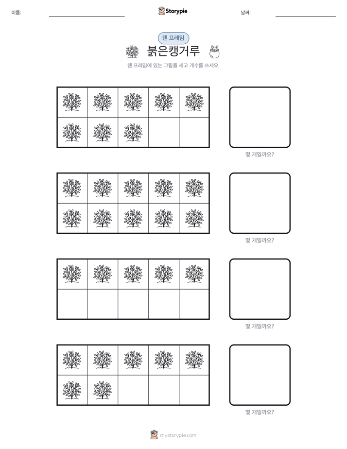 텐 프레임
