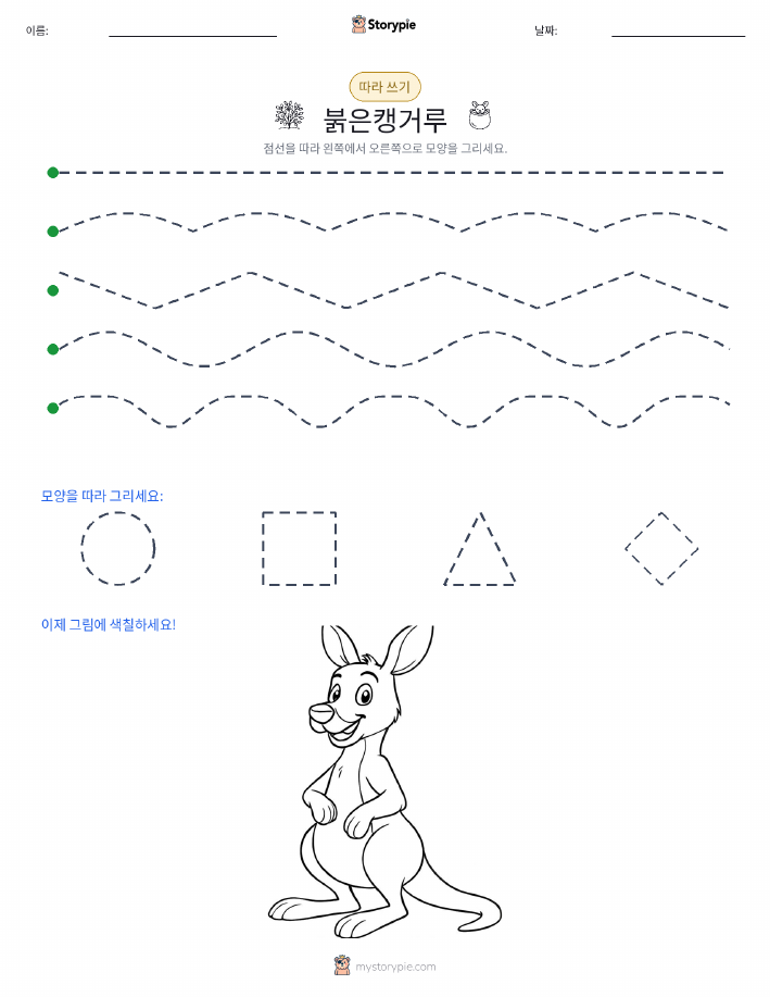 따라 쓰기