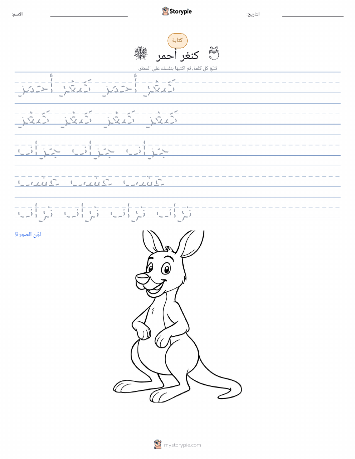تمرين الكتابة