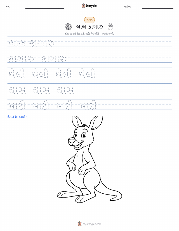 લખાણ પ્રેક્ટિસ