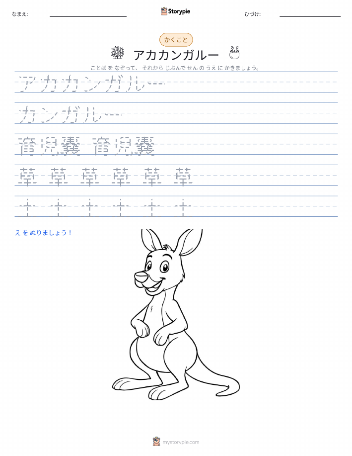 書き取り練習
