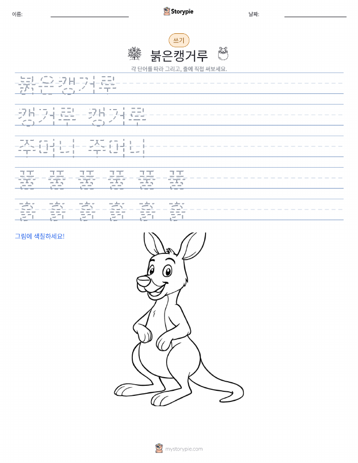 쓰기 연습