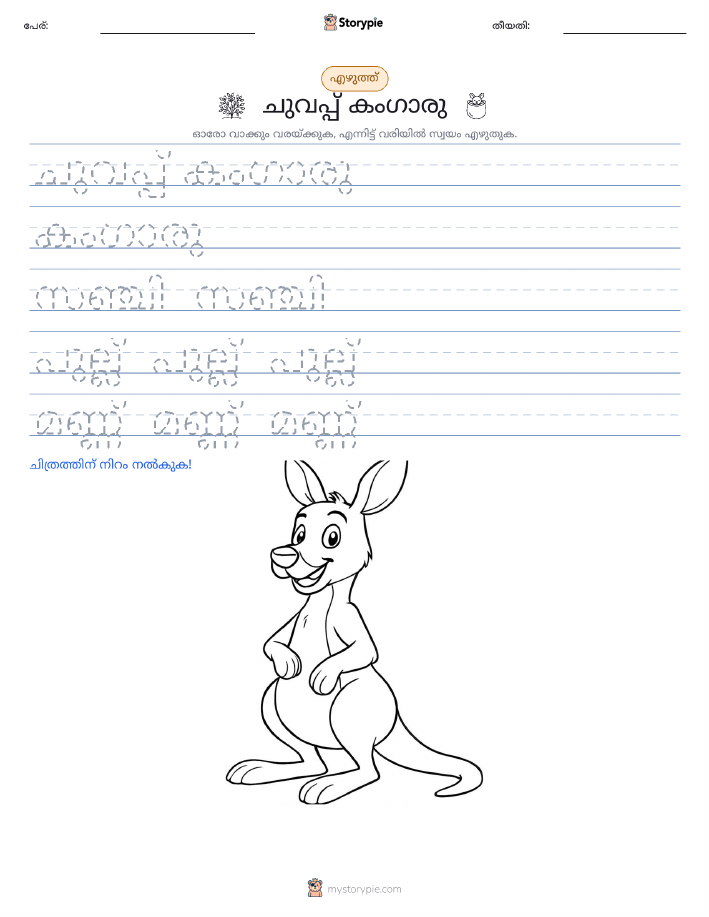 എഴുത്ത് പരിശീലനം