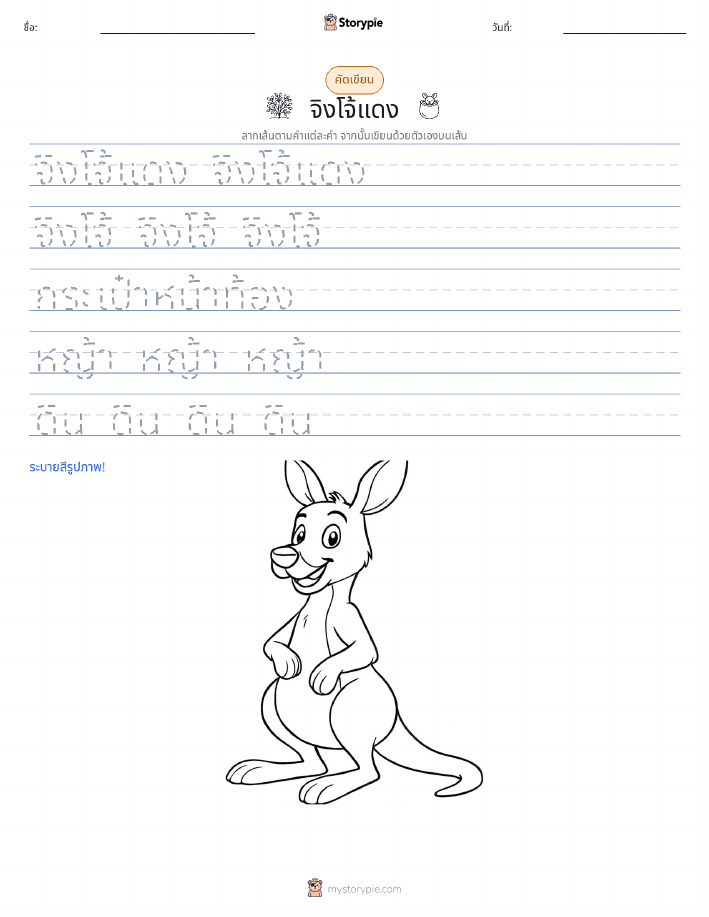 การฝึกเขียน