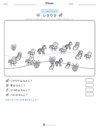 サバンナシマウマ の印刷可能ワークシートプレビュー