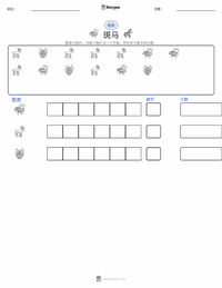 平原斑马 可打印工作表预览