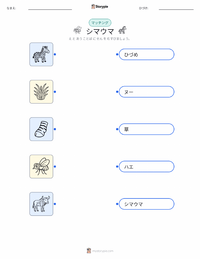 サバンナシマウマ の子供向け印刷可能ワークシート
