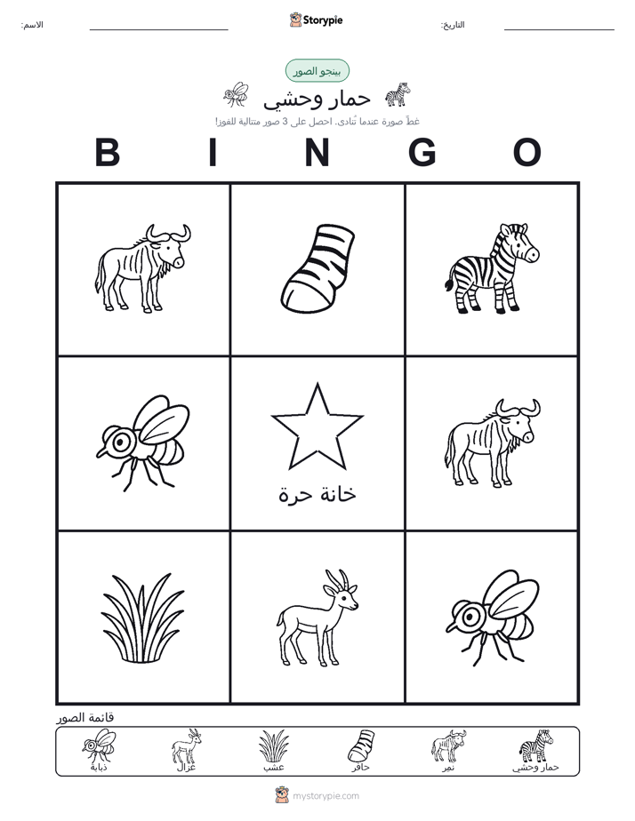 بينغو الصور