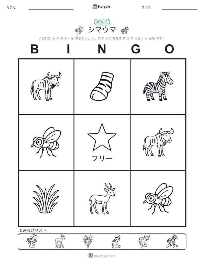 ピクチャービンゴ