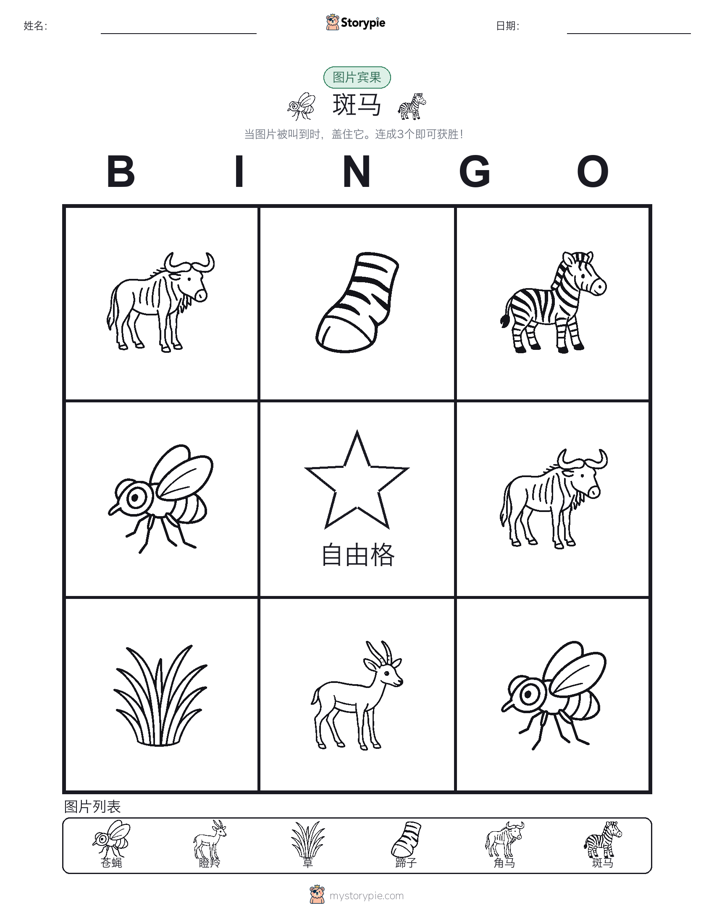 图片宾果