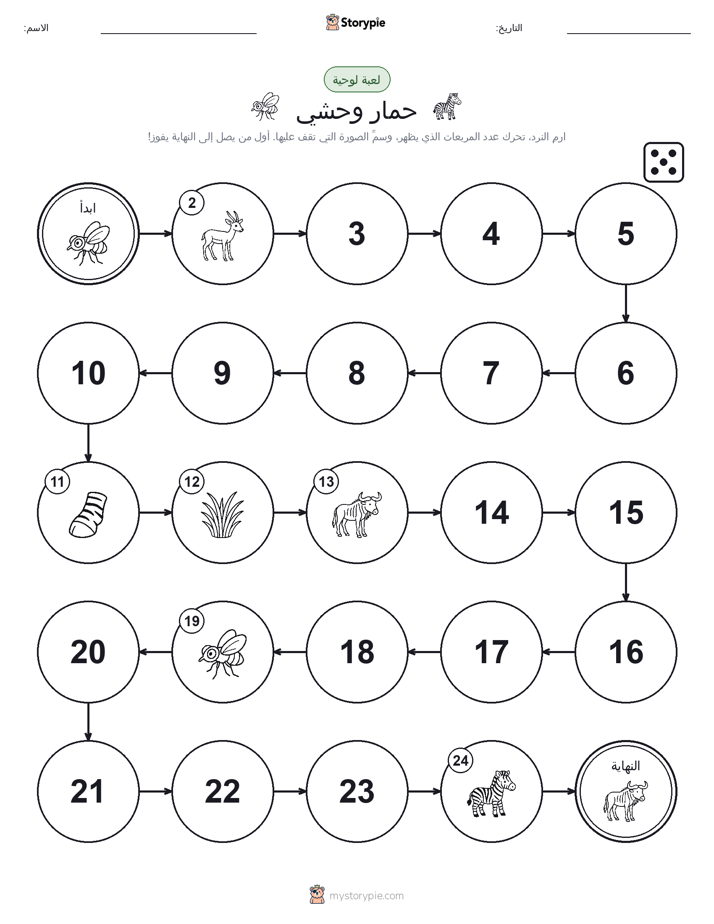 لعبة لف و تحرك