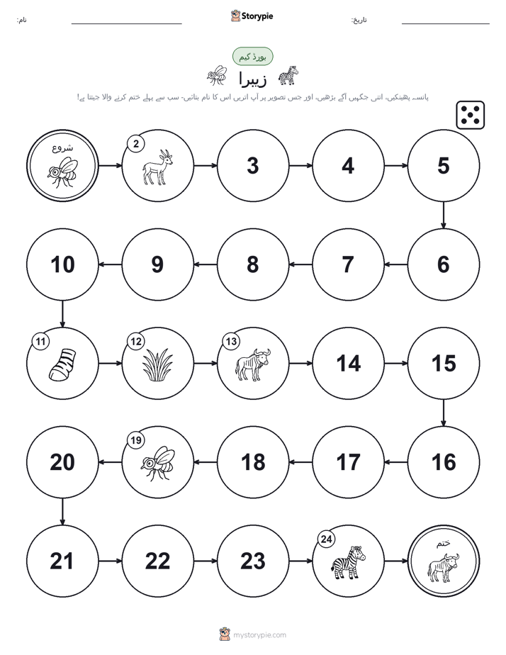 رول اور منتقل کریں کھیل