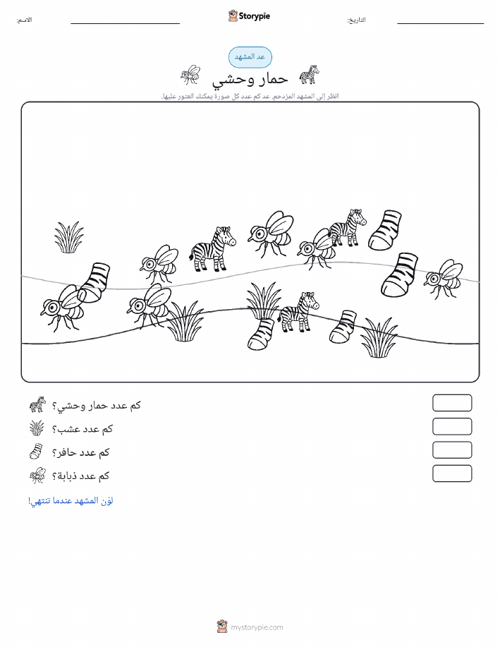 مشهد العد