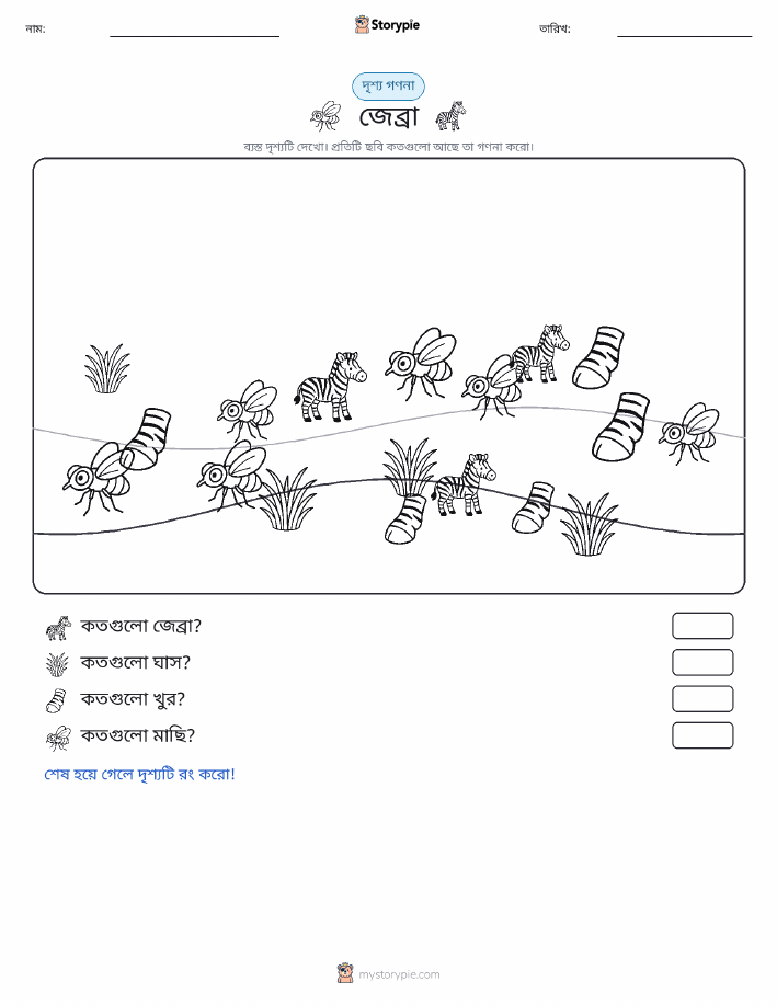 গণনা দৃশ্য
