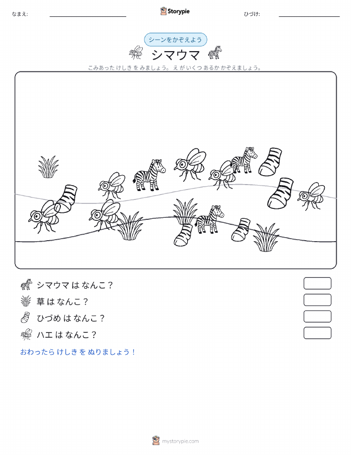 カウントシーン